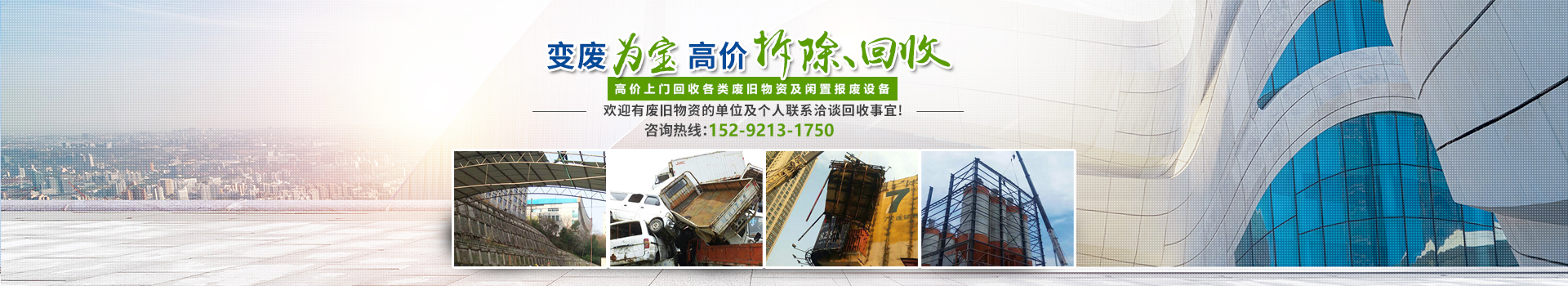 株洲市新能環(huán)?？萍加邢薰綺株洲廢舊廠房拆除|株洲廢舊金屬回收|株洲廠房廢舊回收|株洲切割不銹鋼|株洲廢舊汽車(chē)回收|株洲垃圾治理及再生利用